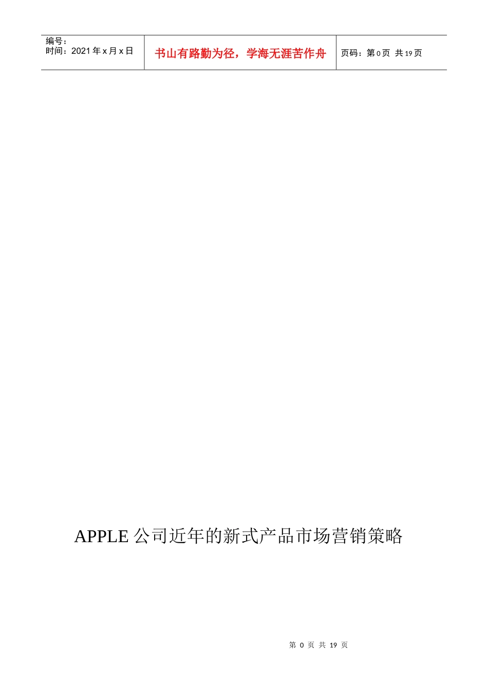 IPODNANO的广告策划书_第1页