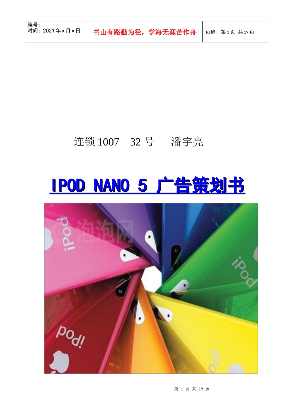 IPODNANO的广告策划书_第2页