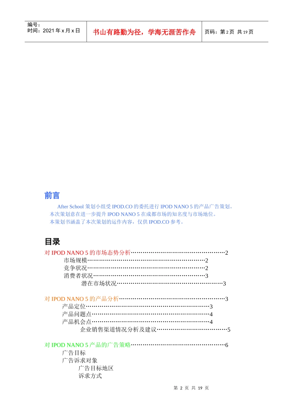 IPODNANO的广告策划书_第3页