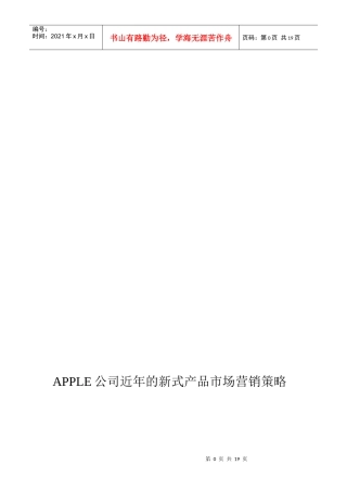 IPODNANO的广告策划书