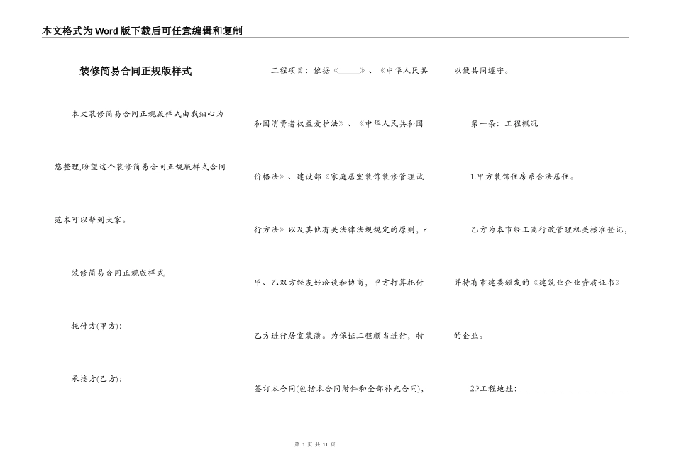 装修简易合同正规版样式_第1页