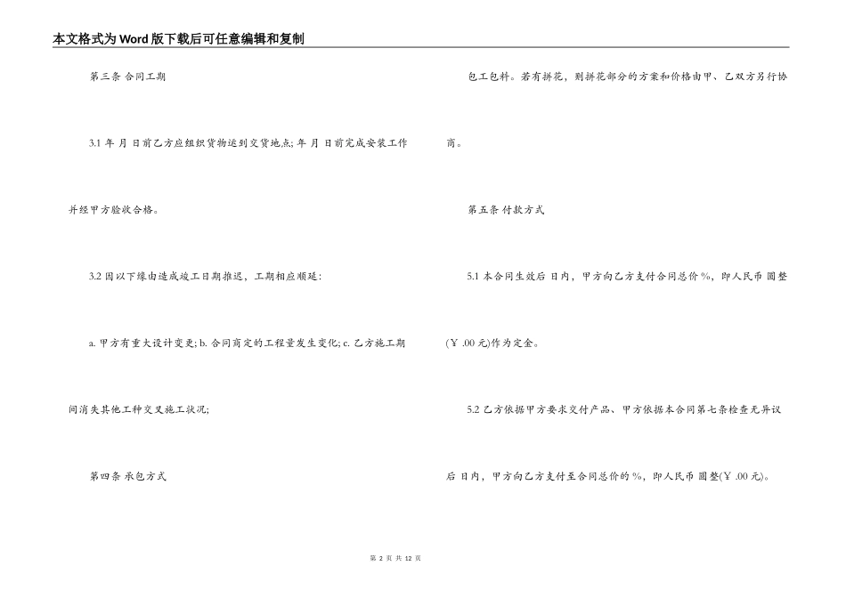 施工材料供货合同_第2页