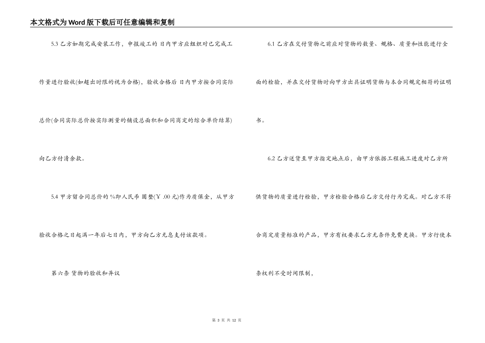 施工材料供货合同_第3页