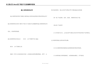 施工材料供货合同