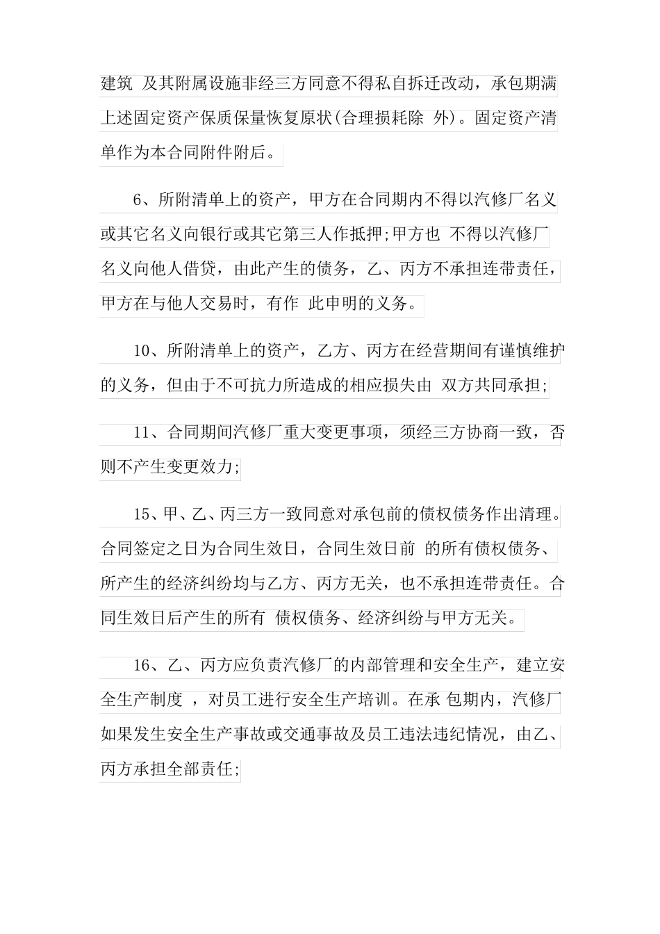 汽车维修保养合同范本_第2页