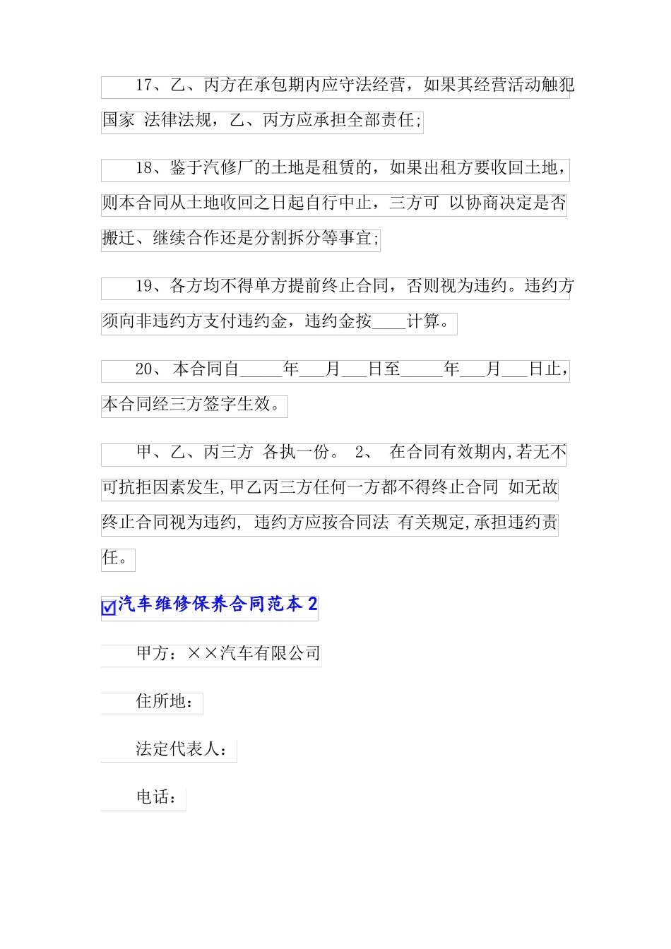 汽车维修保养合同范本_第3页