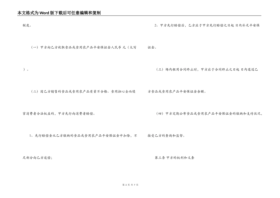 2022食品安全合同书范文_第2页