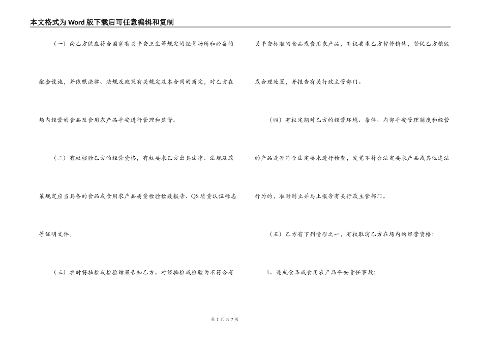 2022食品安全合同书范文_第3页