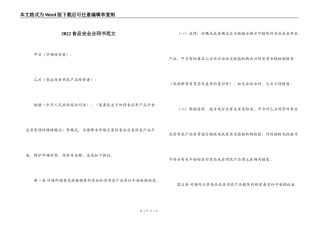 2022食品安全合同书范文