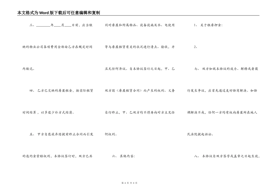 关于公寓房屋租赁合同模板_第2页