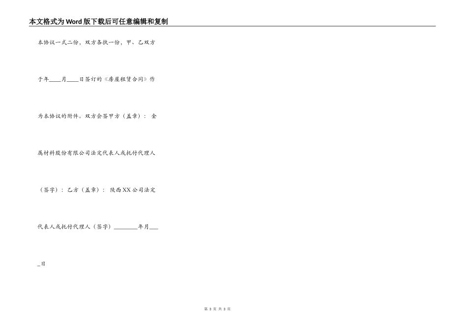 关于公寓房屋租赁合同模板_第3页