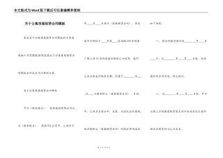 关于公寓房屋租赁合同模板