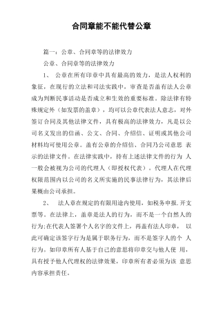 合同章能不能代替公章