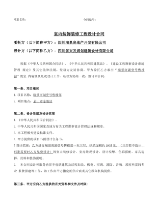 装修工程设计合同