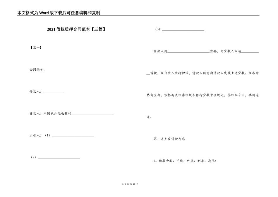 2021债权质押合同范本【三篇】_第1页