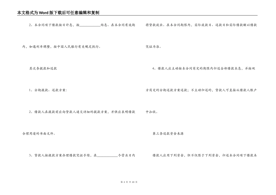 2021债权质押合同范本【三篇】_第2页