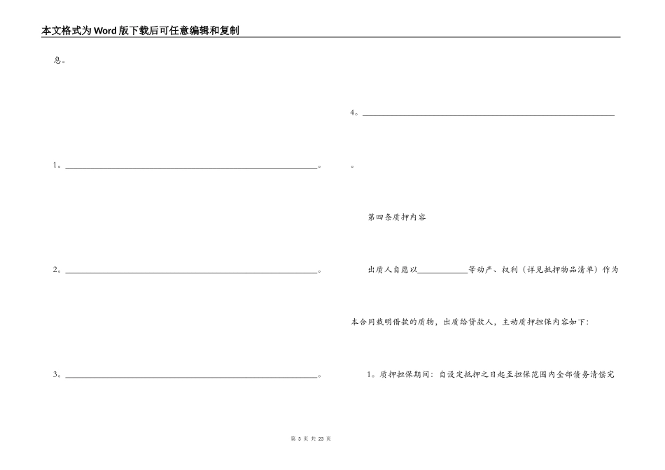 2021债权质押合同范本【三篇】_第3页