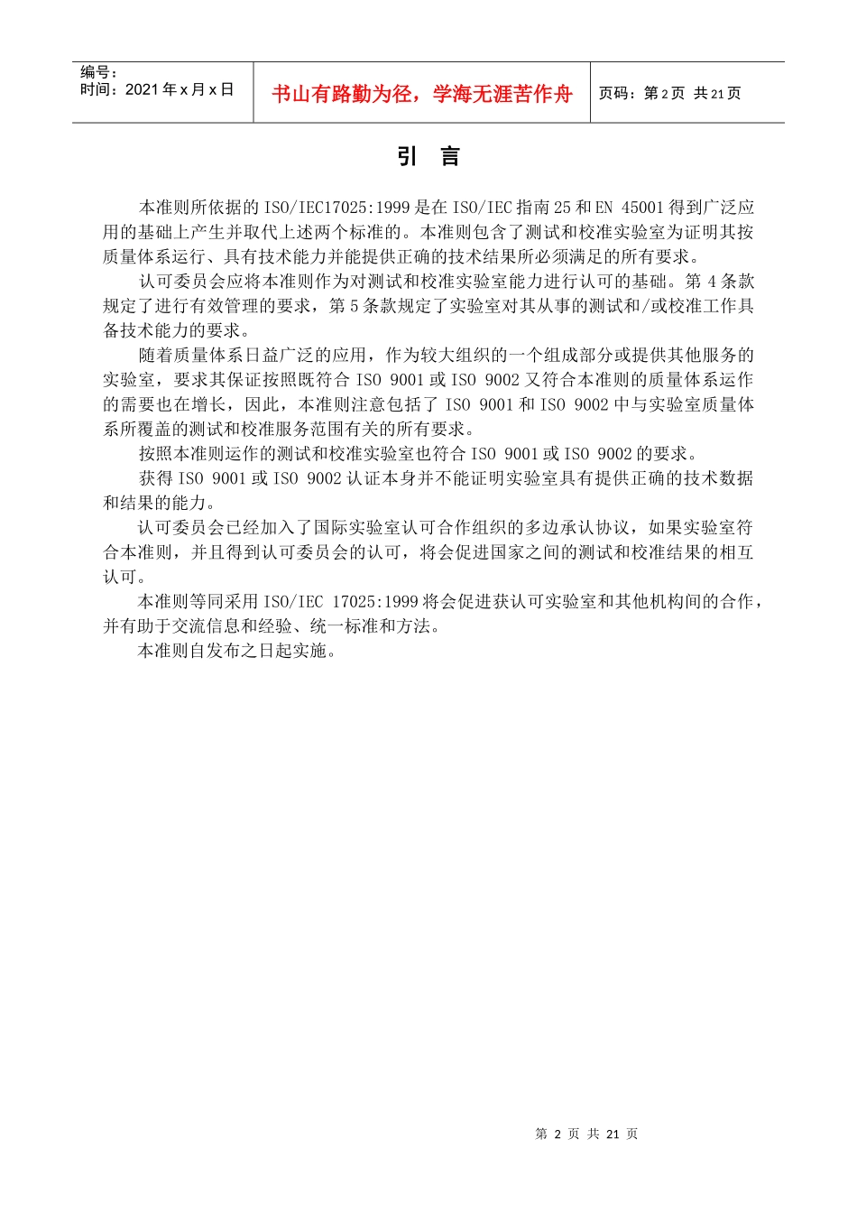 ISO17025管理手册(1)_第2页