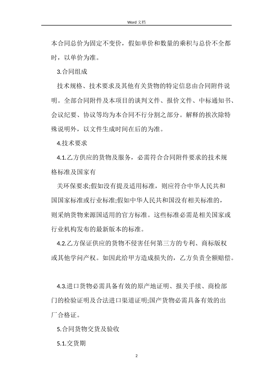 政府采购合同格式范本3篇_第2页