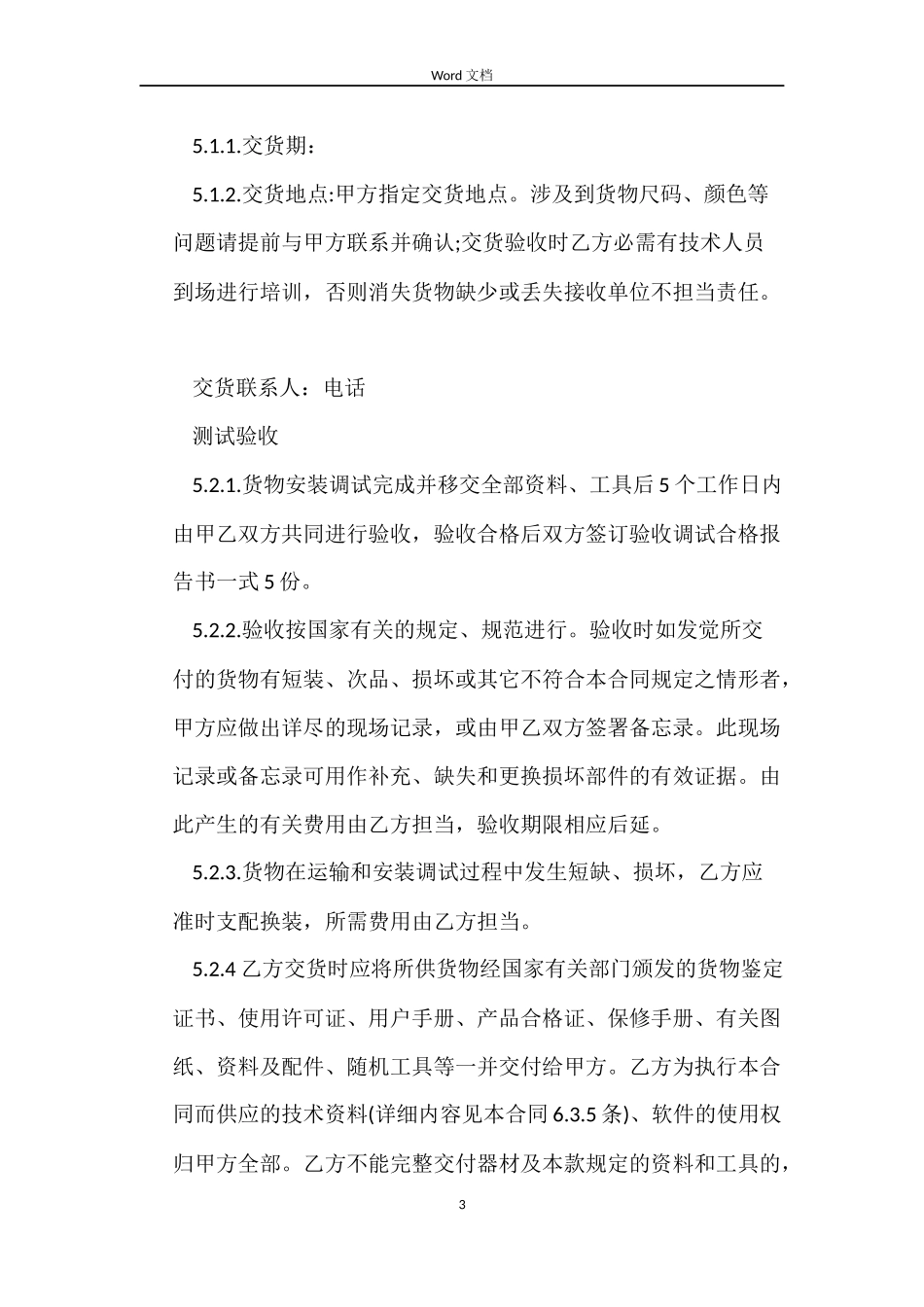 政府采购合同格式范本3篇_第3页