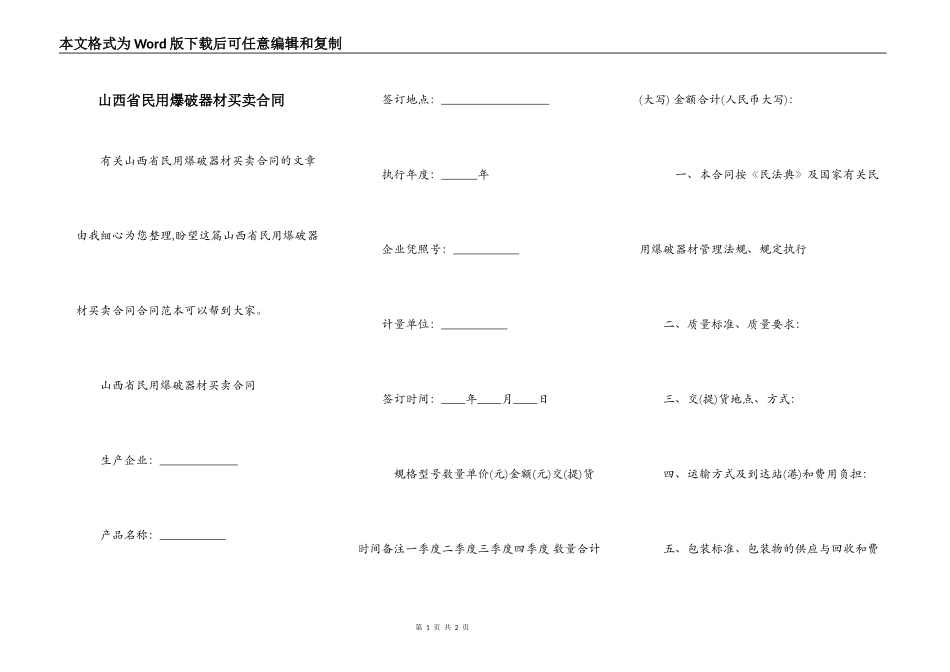 山西省民用爆破器材买卖合同_第1页