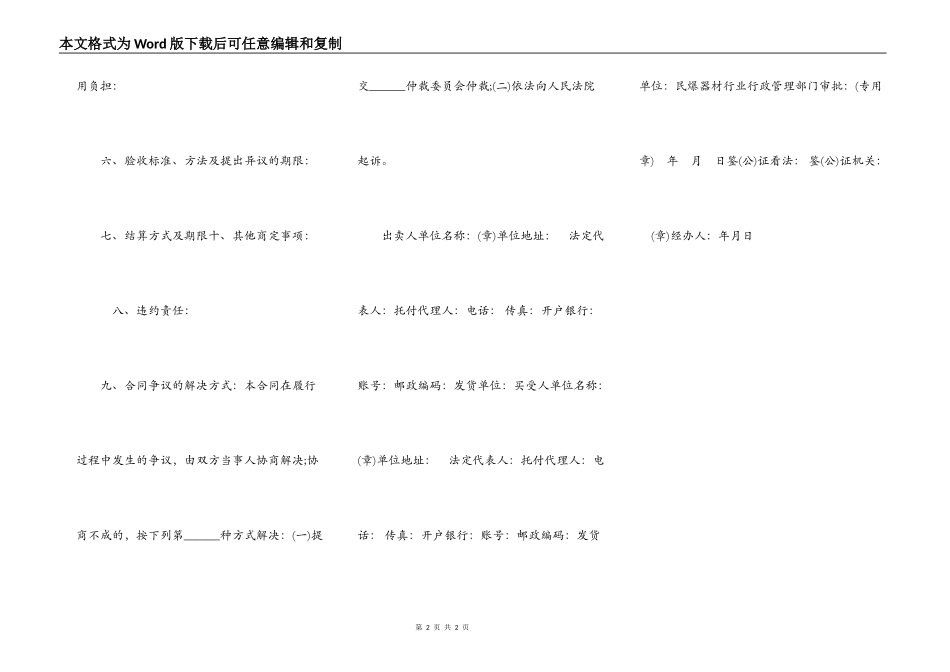 山西省民用爆破器材买卖合同_第2页