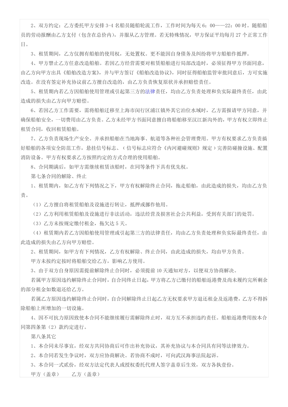 船舶租赁合同协议合同书_第2页