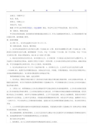 船舶租赁合同协议合同书