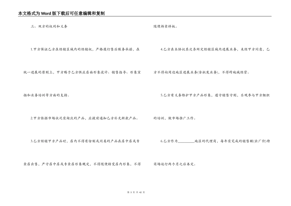 最新的加盟经营合同范文_第3页