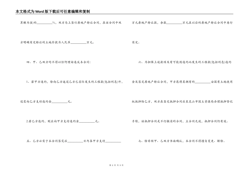 房产转让合同格式_第2页