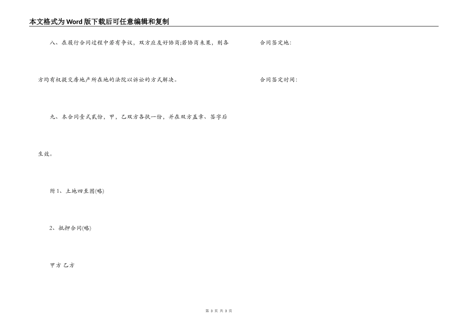 房产转让合同格式_第3页