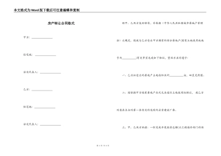 房产转让合同格式