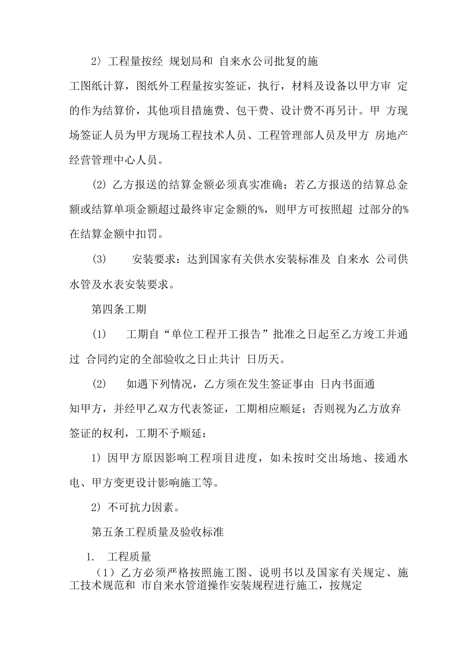 自来水管道安装工程施工合同_第2页