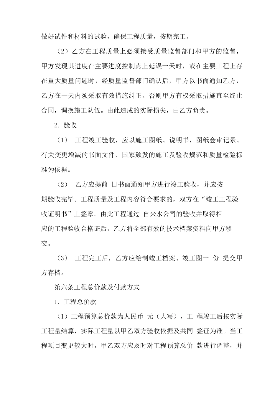 自来水管道安装工程施工合同_第3页