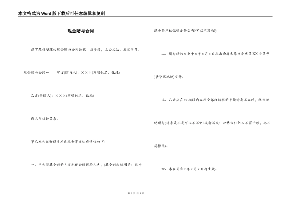 现金赠与合同_第1页