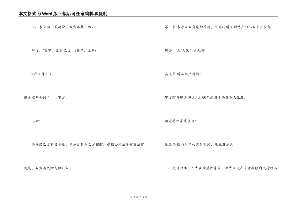 现金赠与合同_第2页