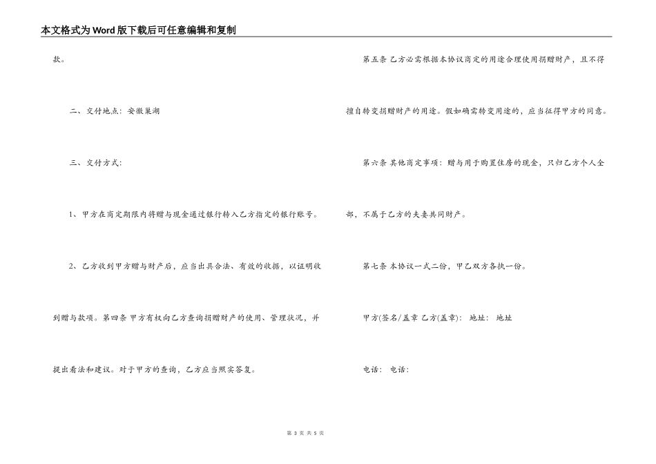 现金赠与合同_第3页
