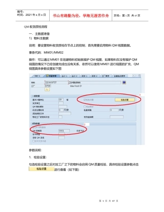 QM收货质检流程