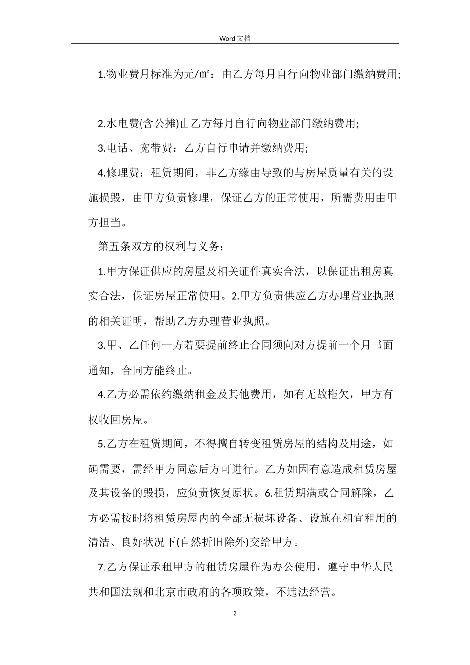 公司租房合同常用版下载_第2页