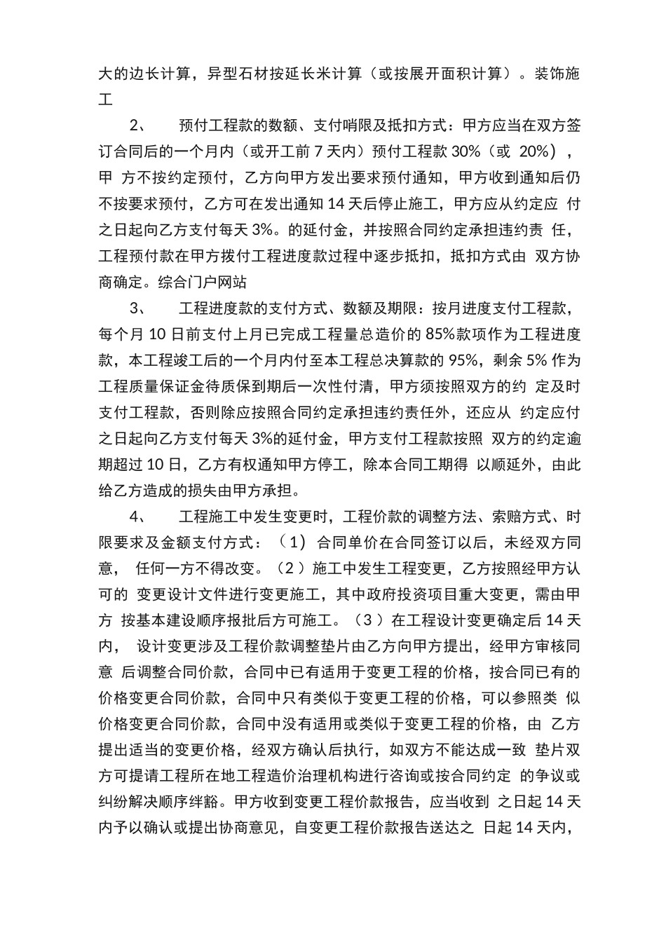 外墙施工合同范本_第2页