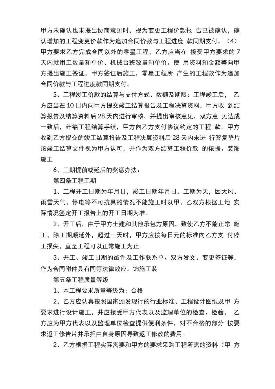 外墙施工合同范本_第3页