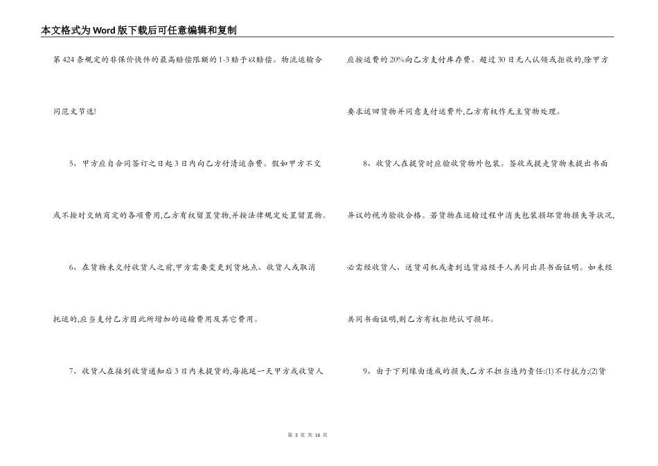运输公司合同范本_第3页