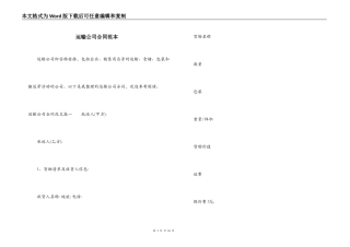 运输公司合同范本