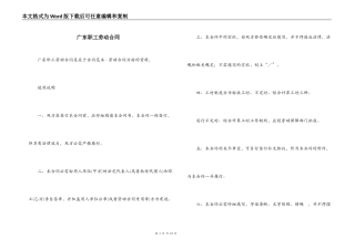 广东职工劳动合同