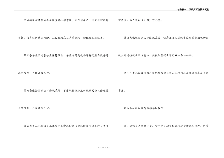 店铺买卖合同_第2页