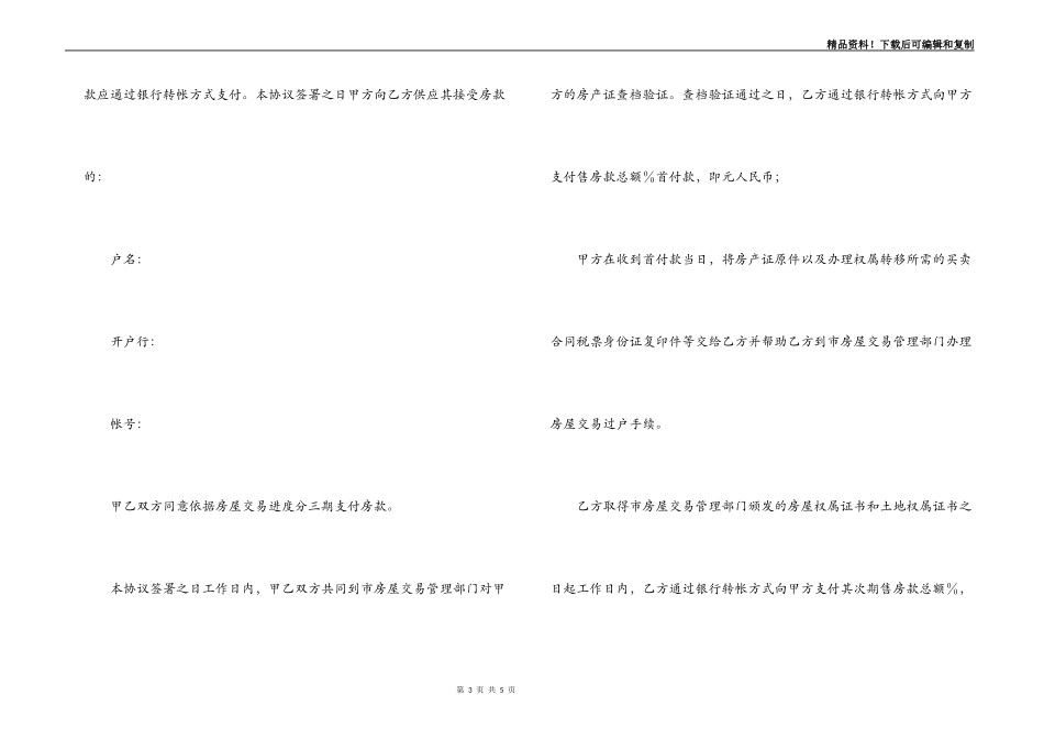 店铺买卖合同_第3页
