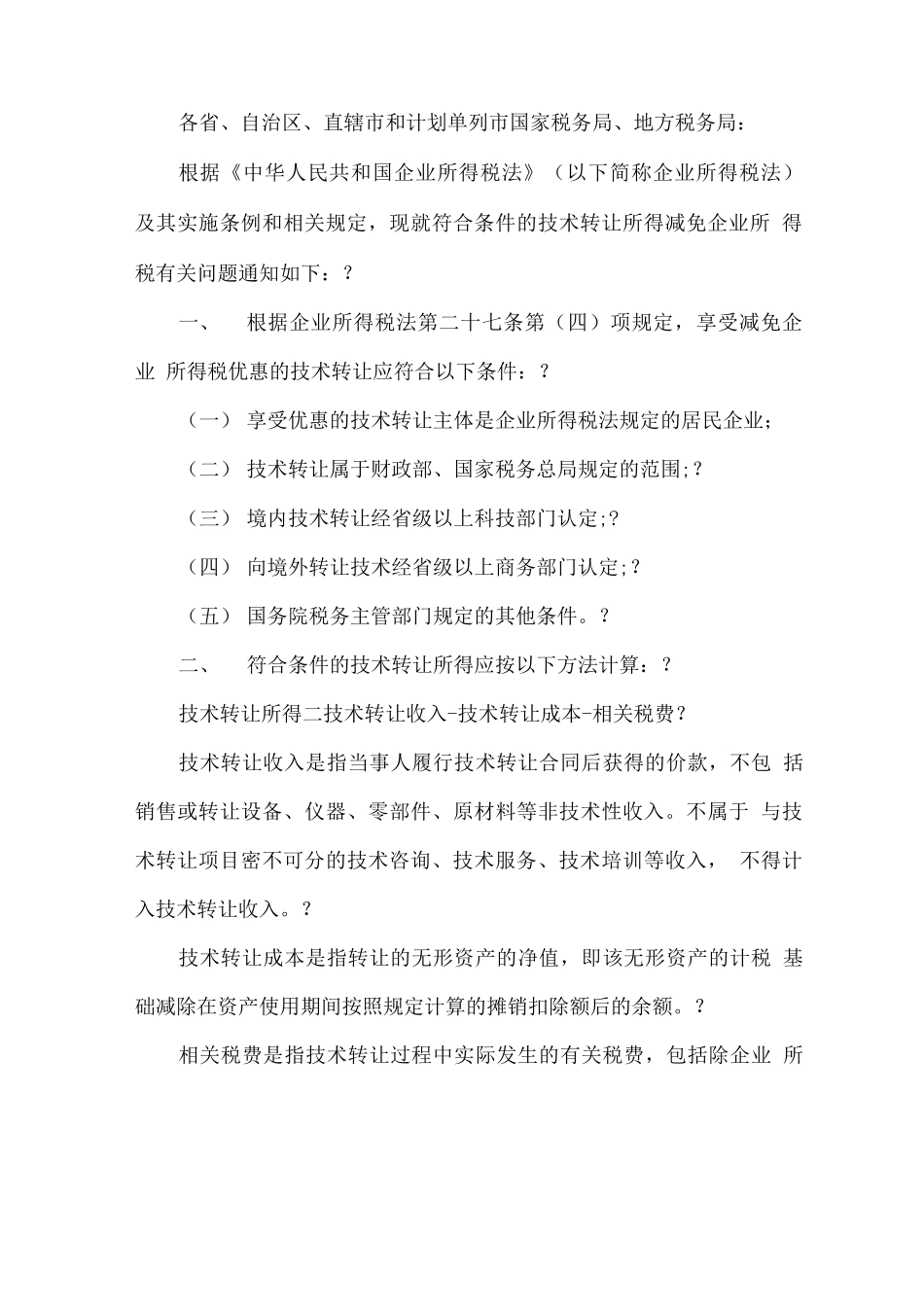 技术开发合同免税政策条例须知_第3页