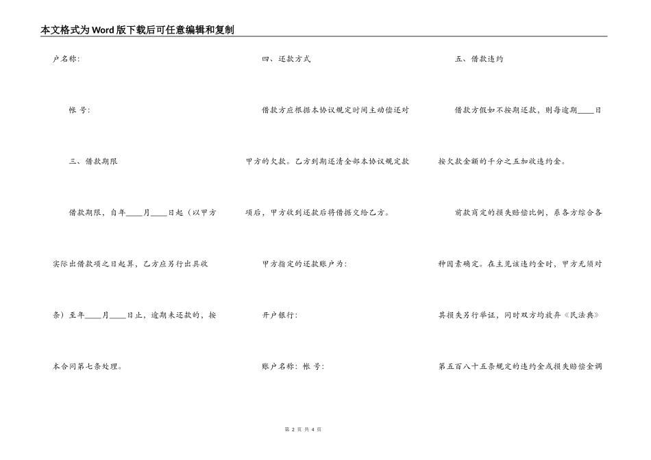 对公借款热门合同样书_第2页