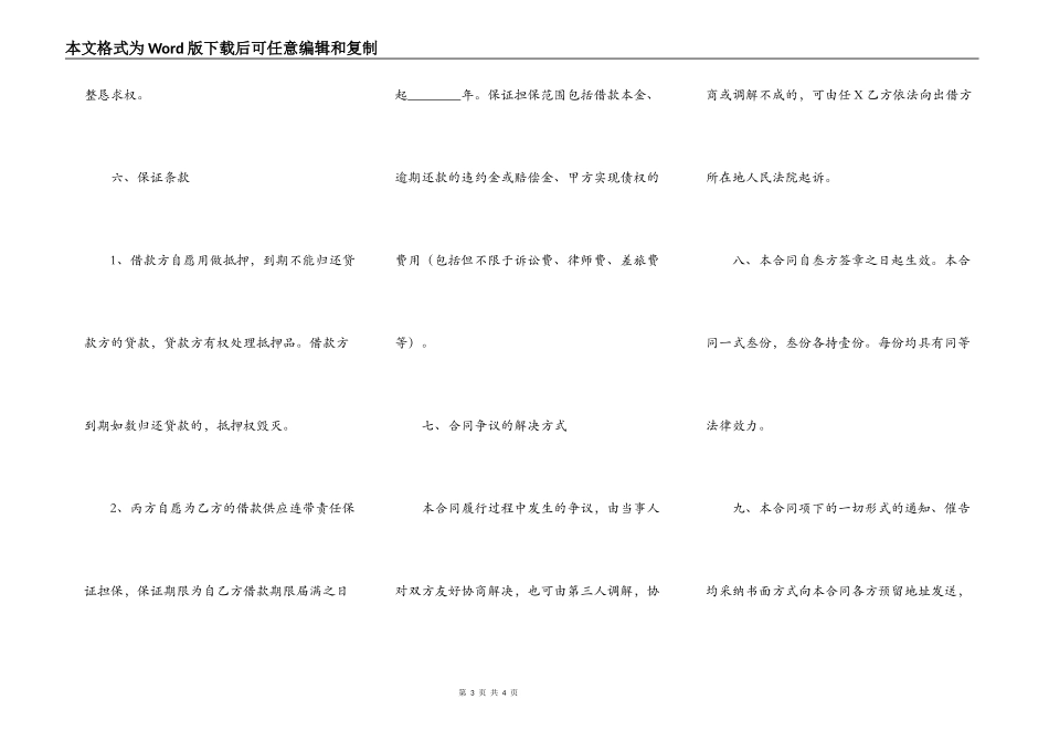 对公借款热门合同样书_第3页