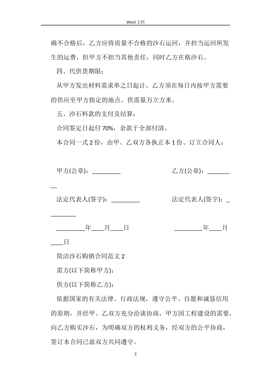 简单沙石购销合同_第2页